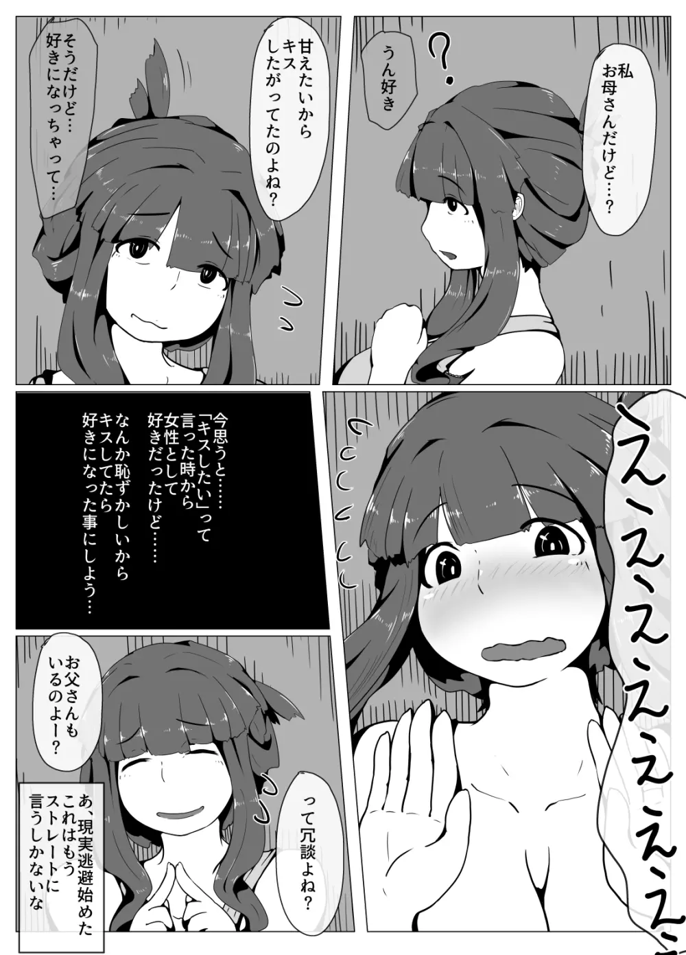 おかーさんとキスしよう 32ページ