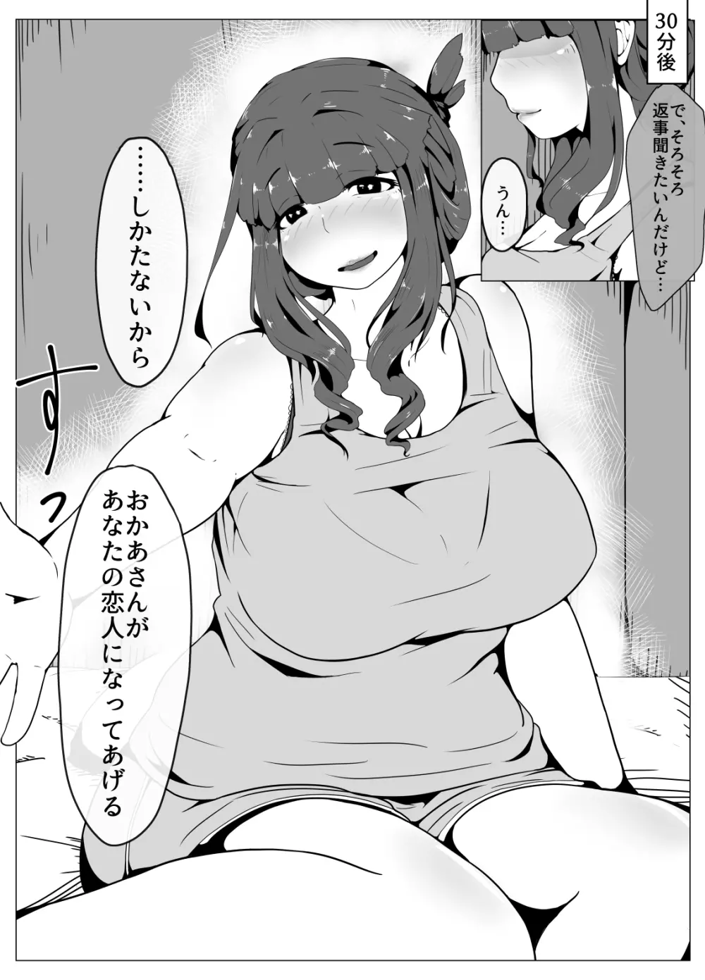 おかーさんとキスしよう 34ページ