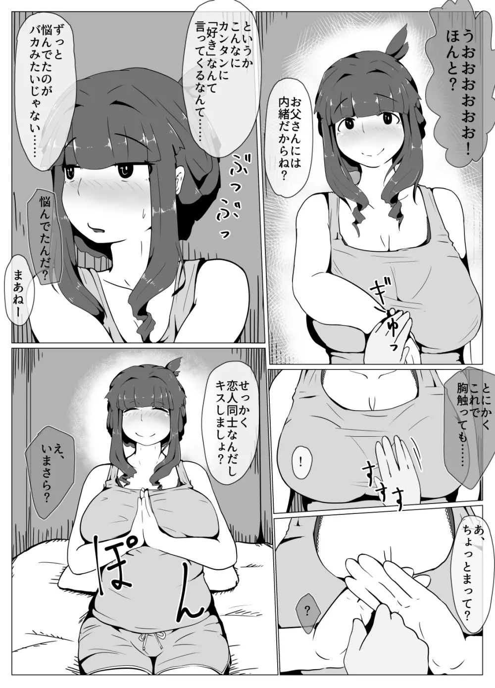 おかーさんとキスしよう 35ページ