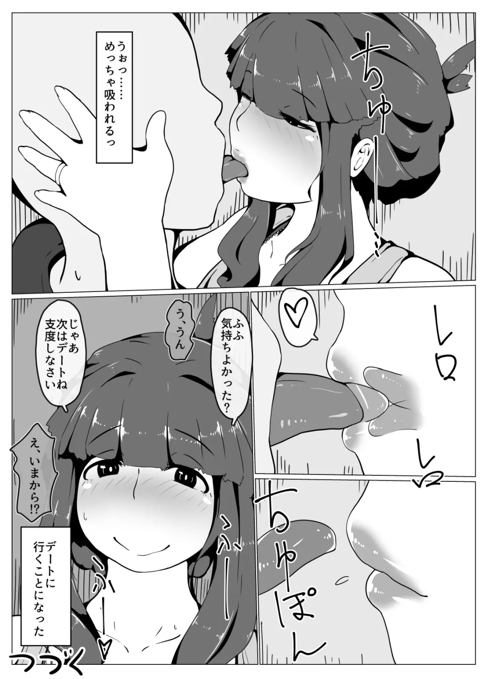 おかーさんとキスしよう 39ページ