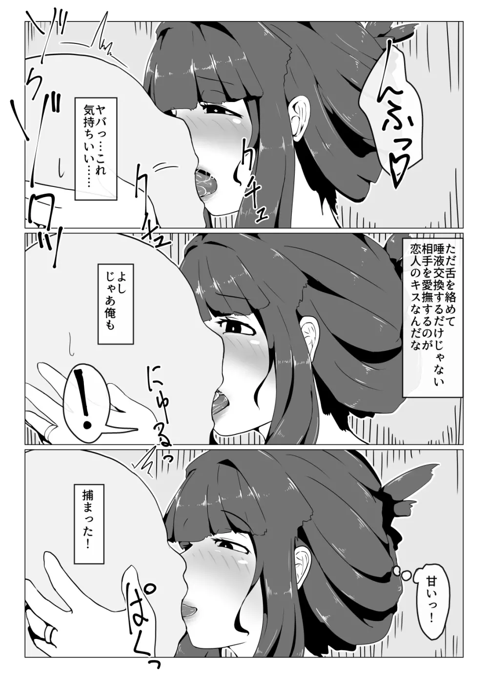 おかーさんとキスしよう 42ページ