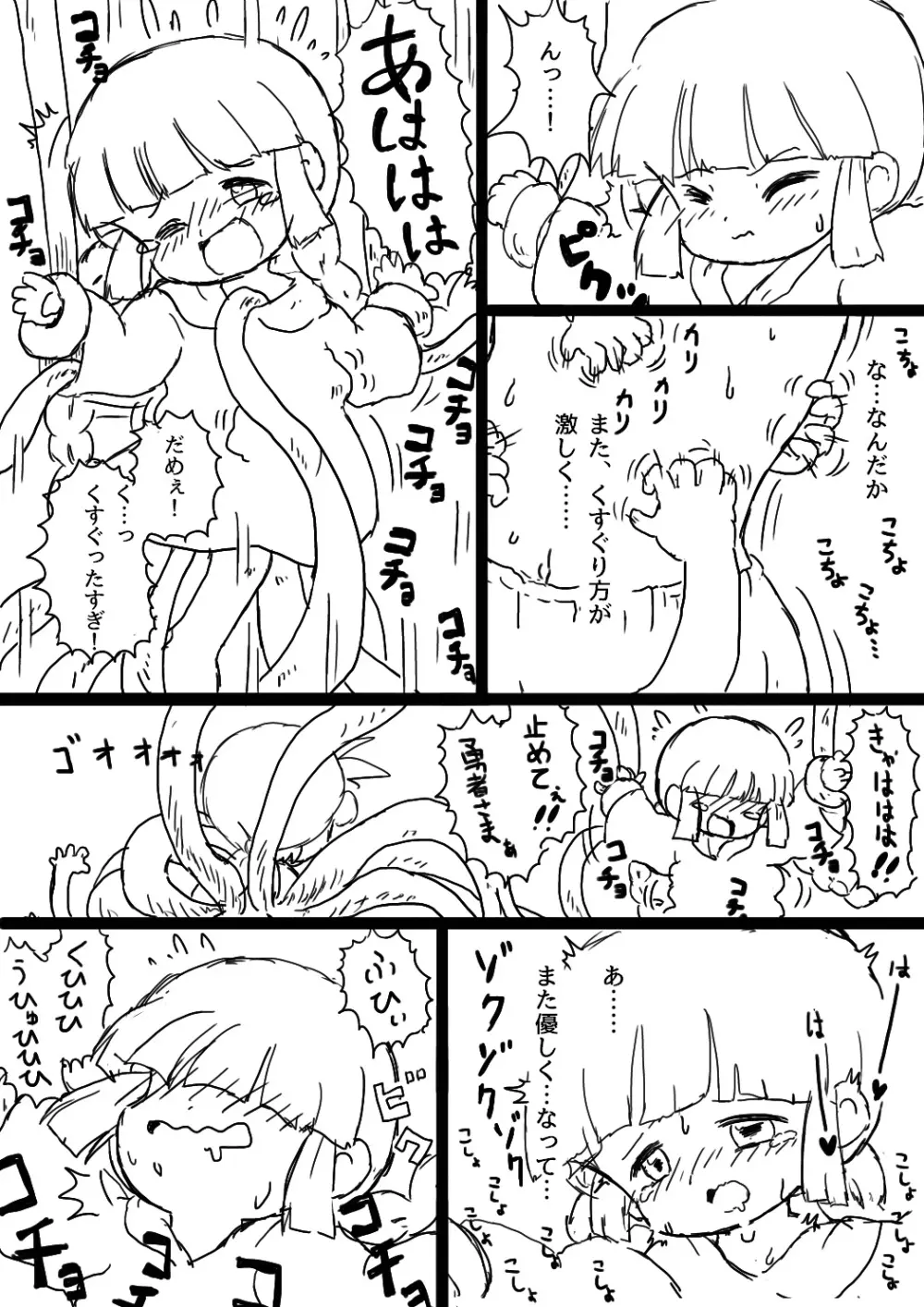 ククリとくすぐったい魔法陣 13ページ