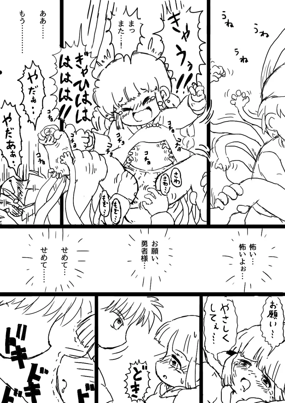 ククリとくすぐったい魔法陣 16ページ