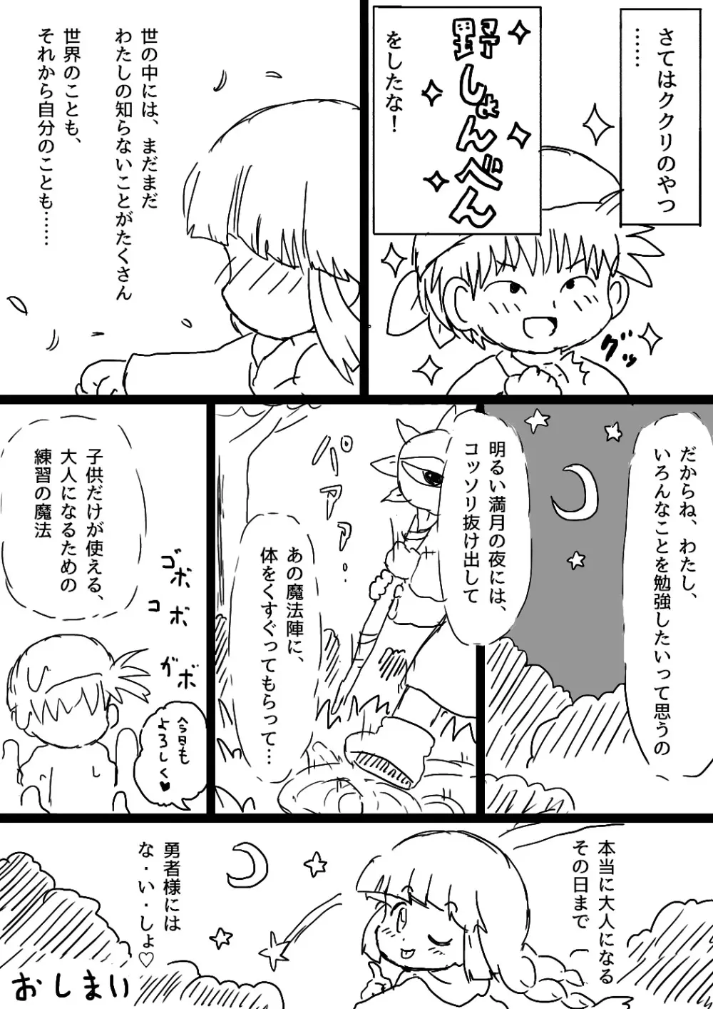 ククリとくすぐったい魔法陣 20ページ