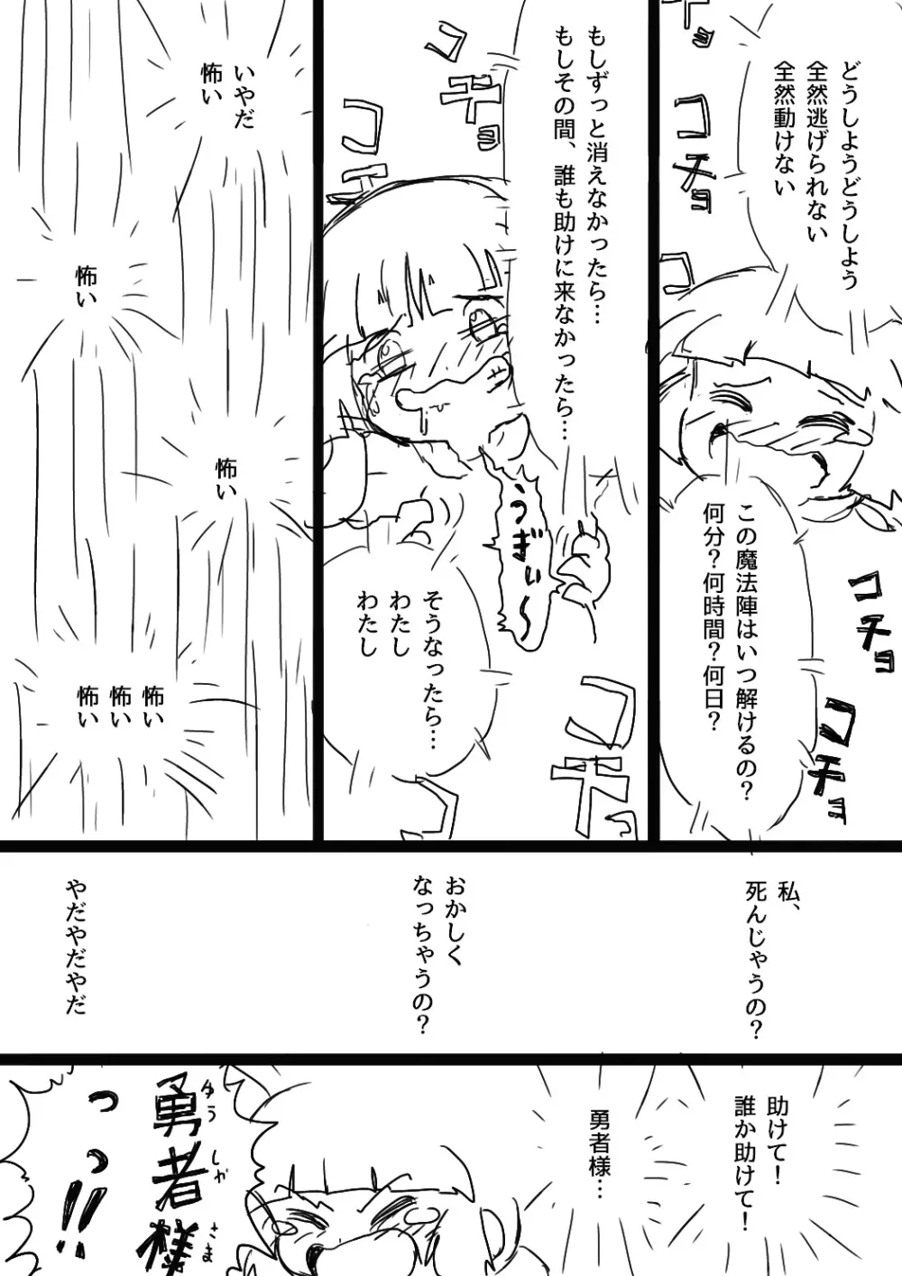 ククリとくすぐったい魔法陣 7ページ