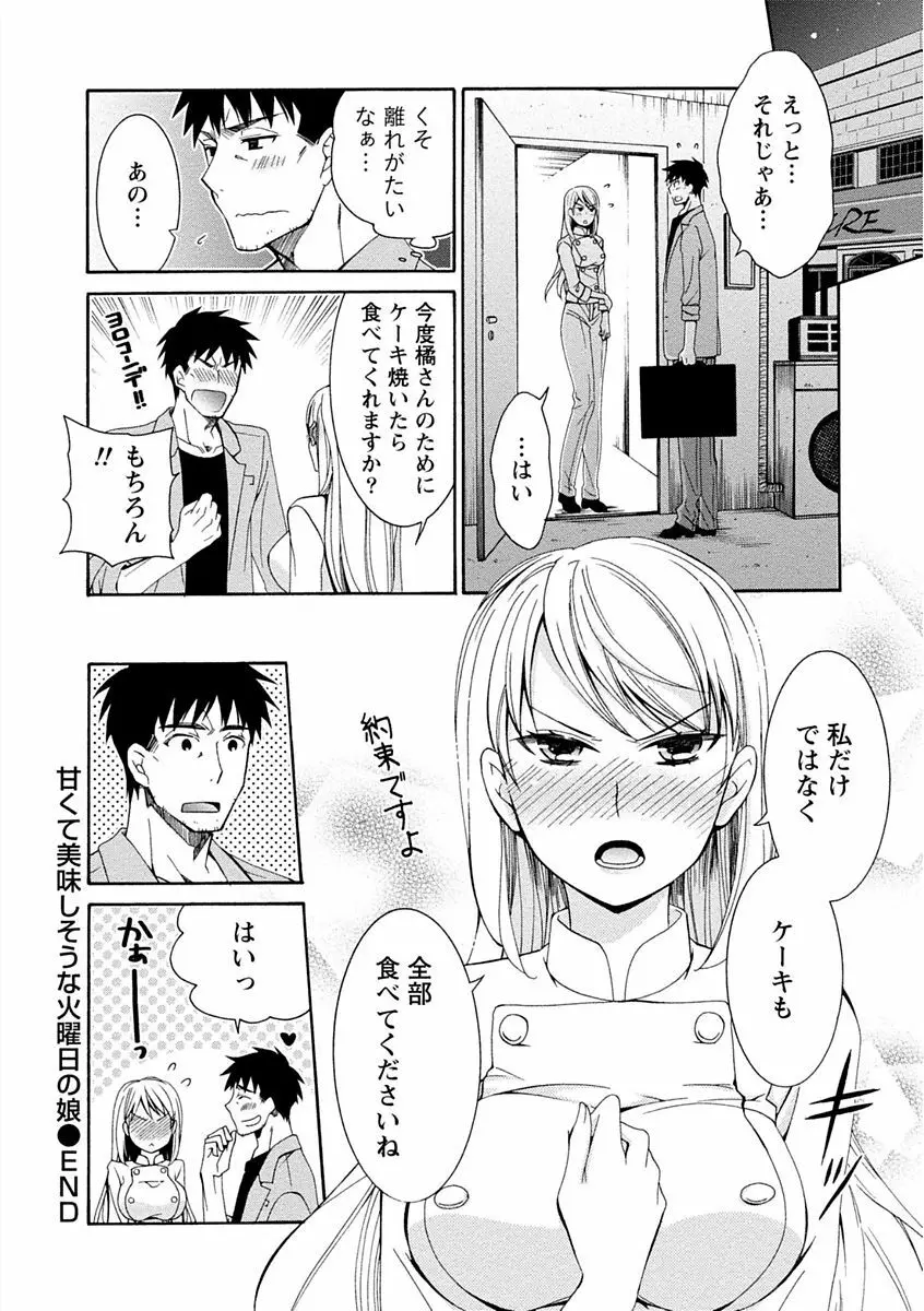 彼女は着衣でとろけたい 106ページ