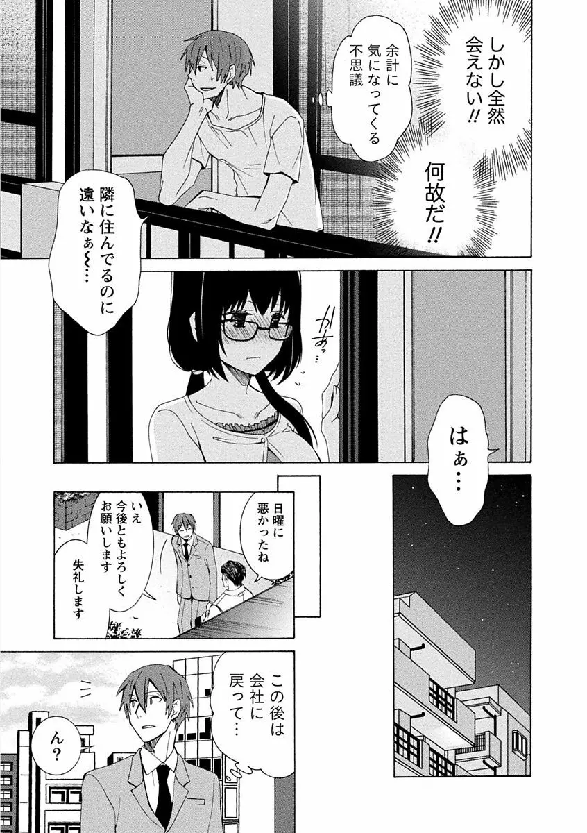 彼女は着衣でとろけたい 113ページ