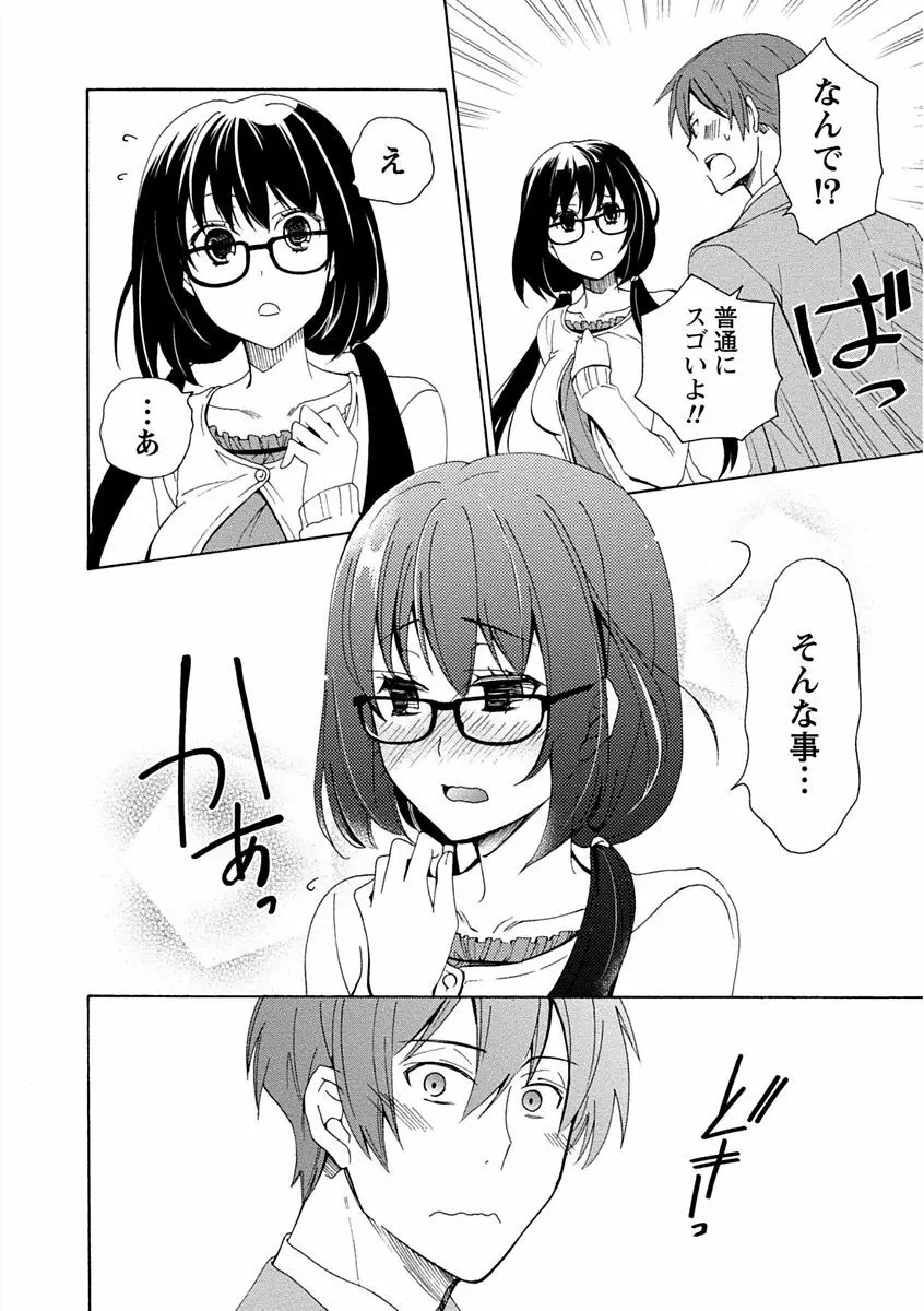 彼女は着衣でとろけたい 116ページ