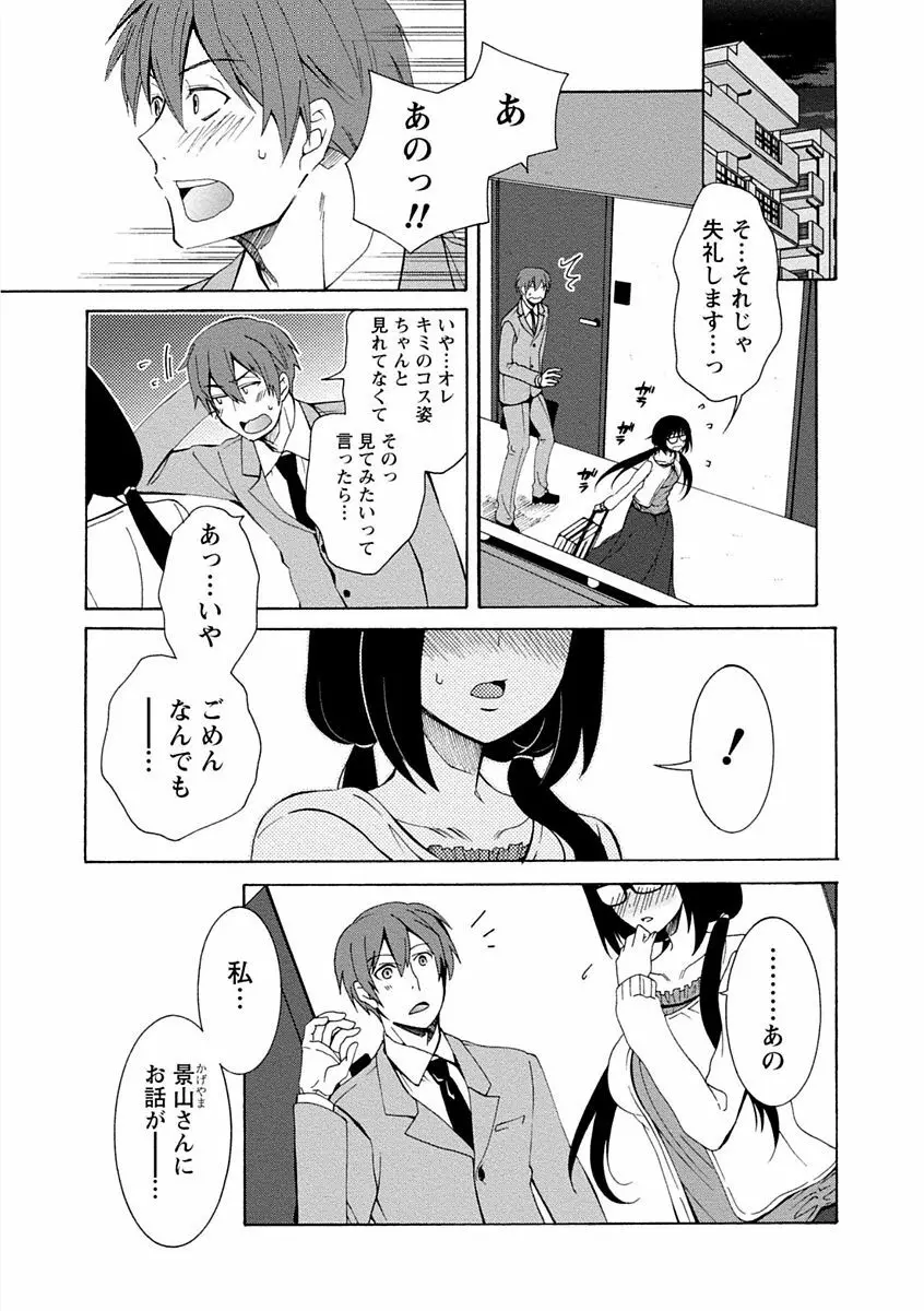 彼女は着衣でとろけたい 117ページ