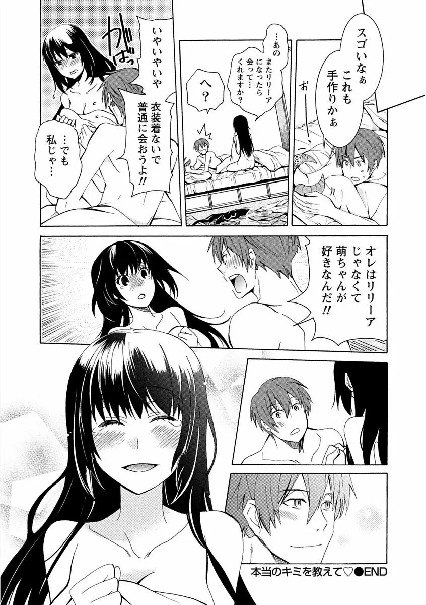 彼女は着衣でとろけたい 128ページ