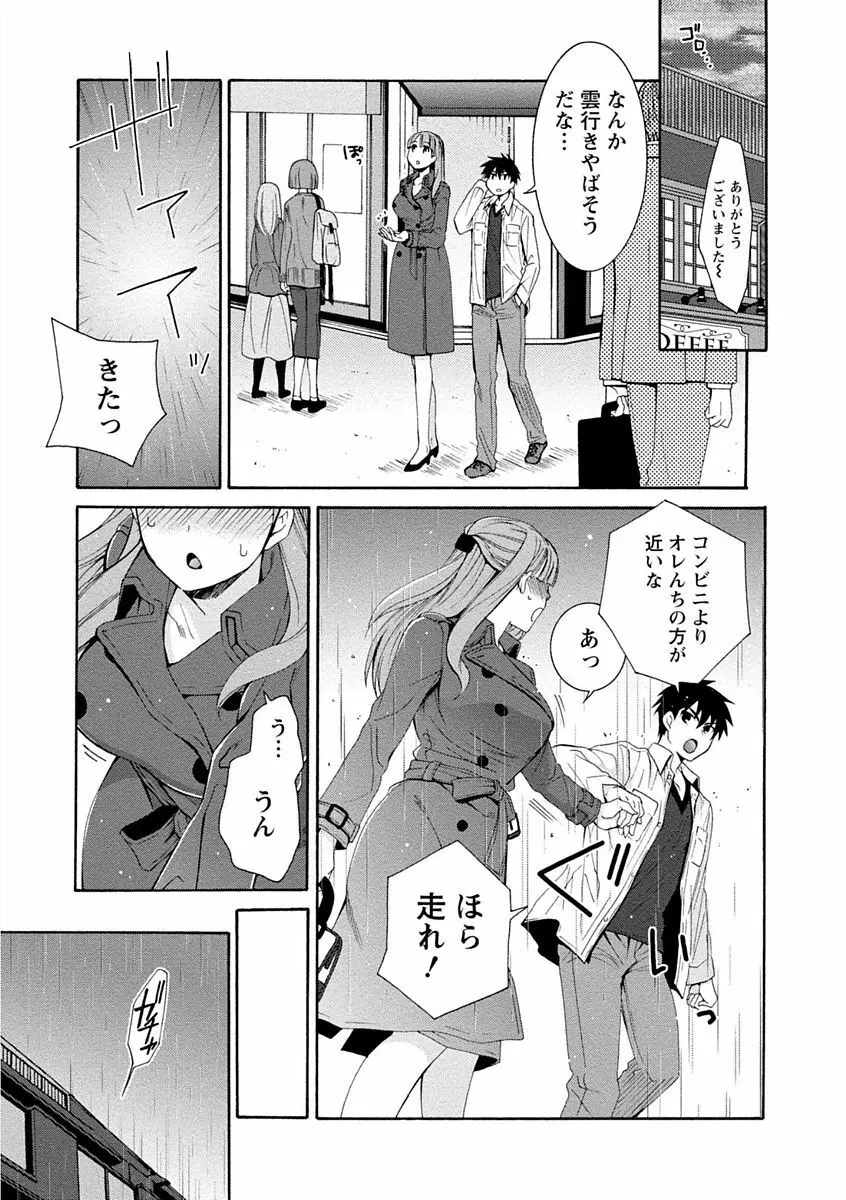 彼女は着衣でとろけたい 139ページ