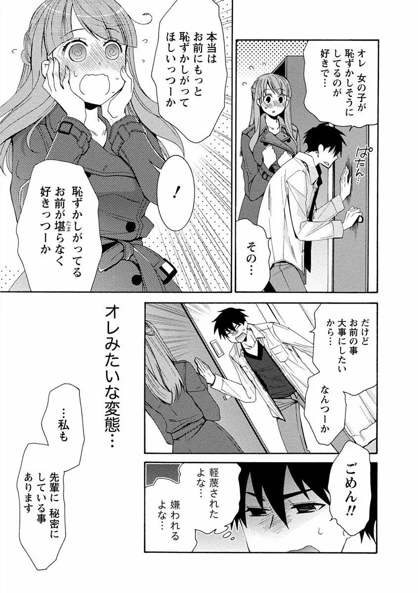 彼女は着衣でとろけたい 143ページ