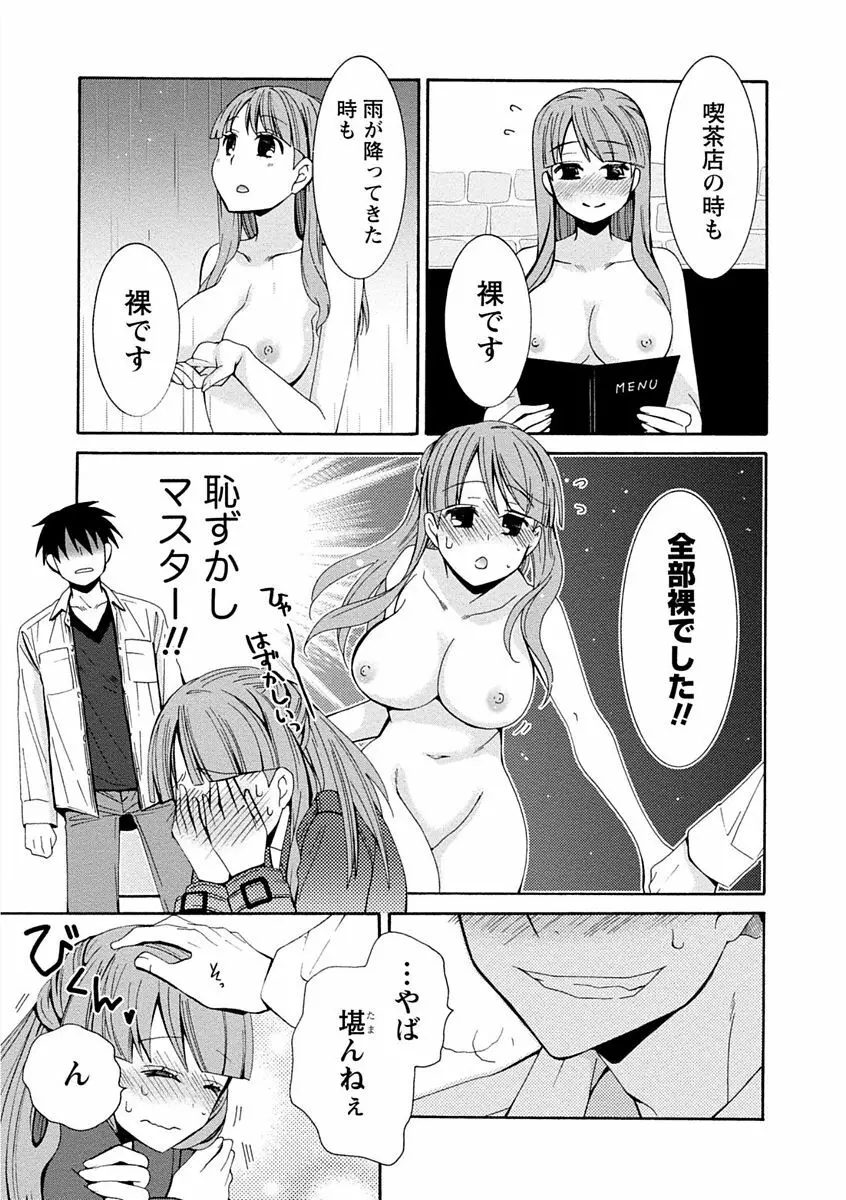 彼女は着衣でとろけたい 147ページ