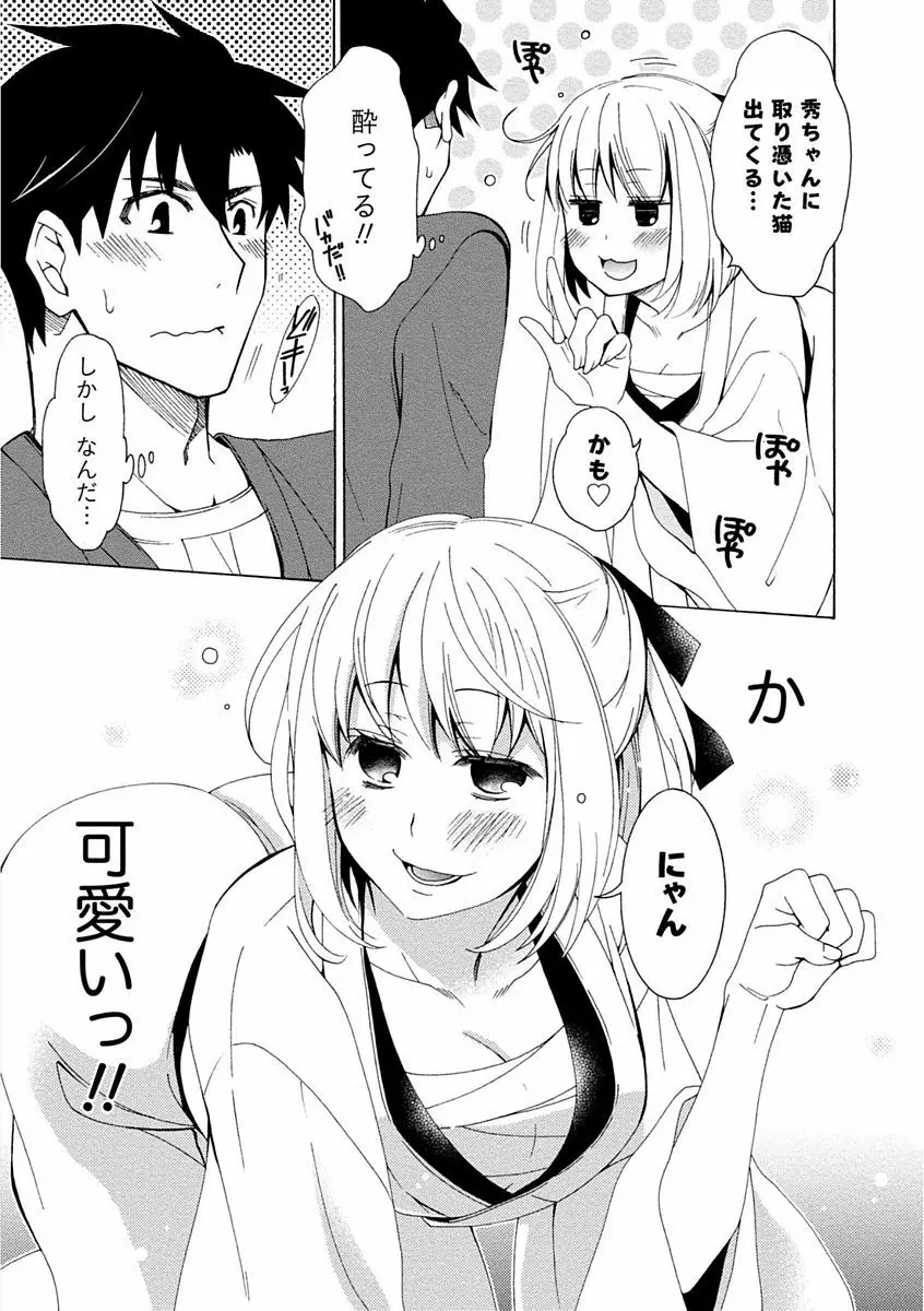 彼女は着衣でとろけたい 17ページ