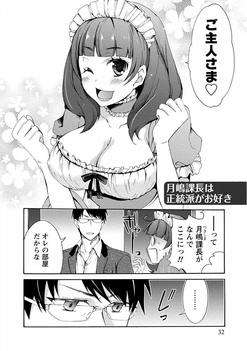 彼女は着衣でとろけたい 32ページ