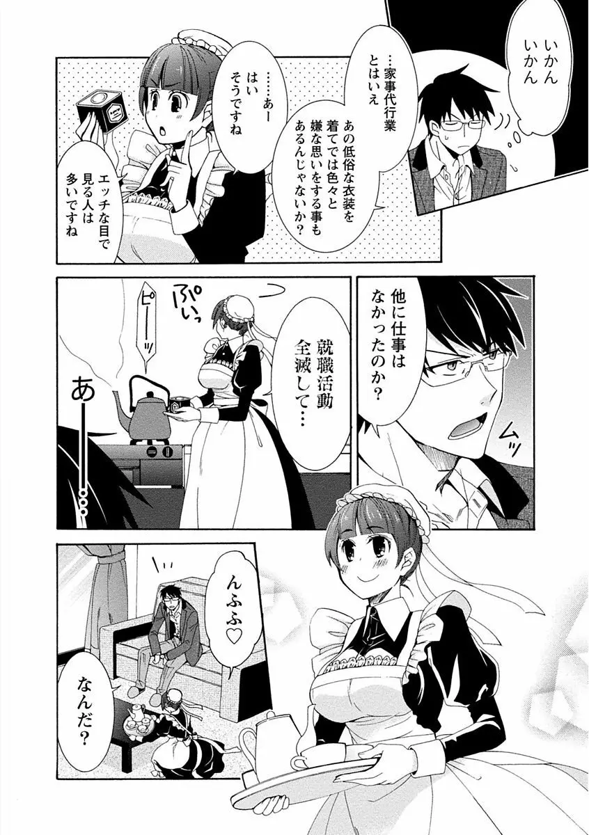 彼女は着衣でとろけたい 40ページ