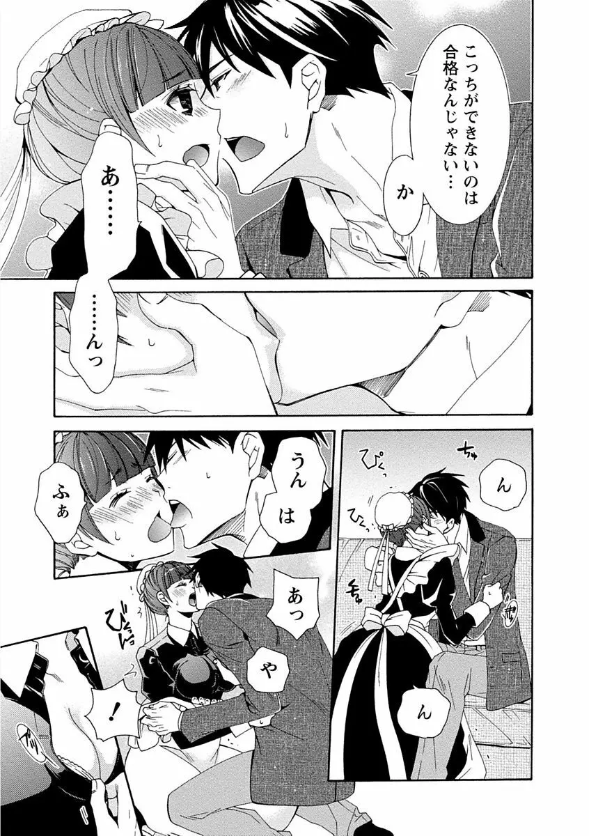 彼女は着衣でとろけたい 47ページ