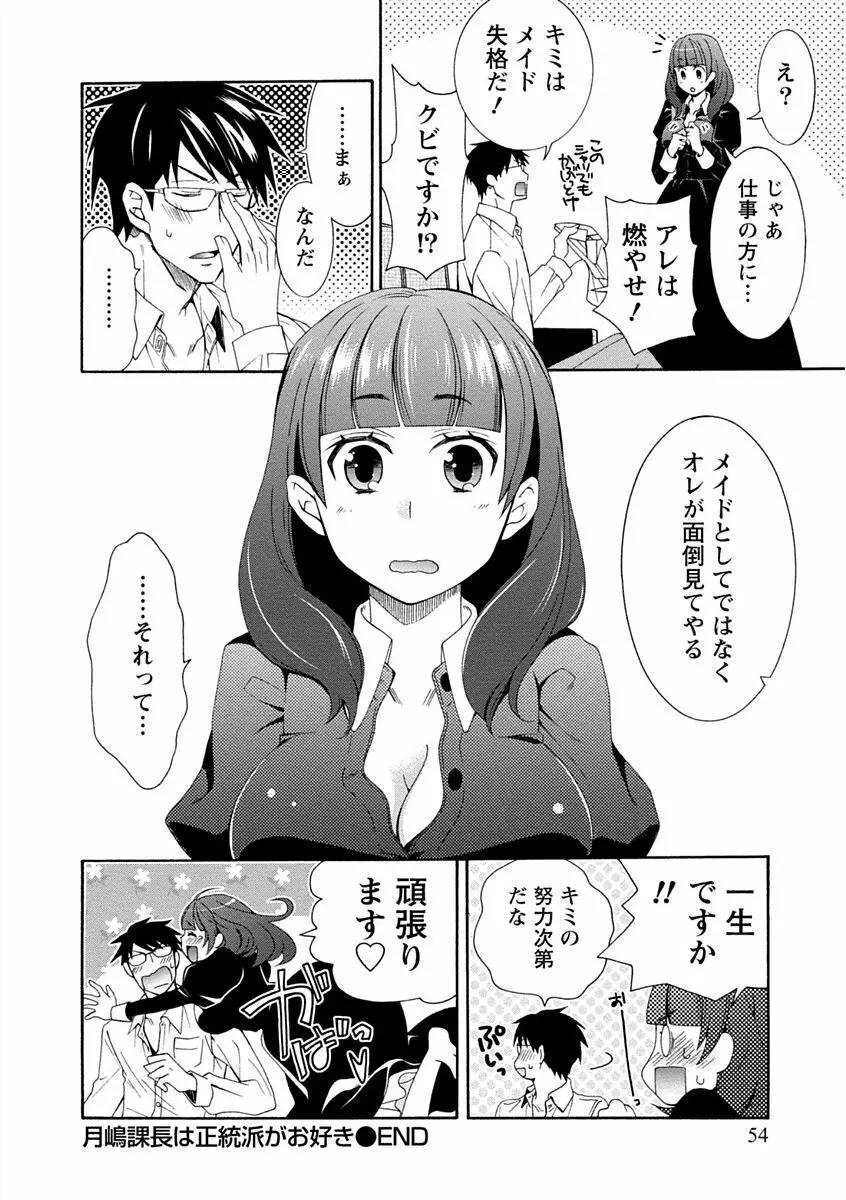 彼女は着衣でとろけたい 54ページ