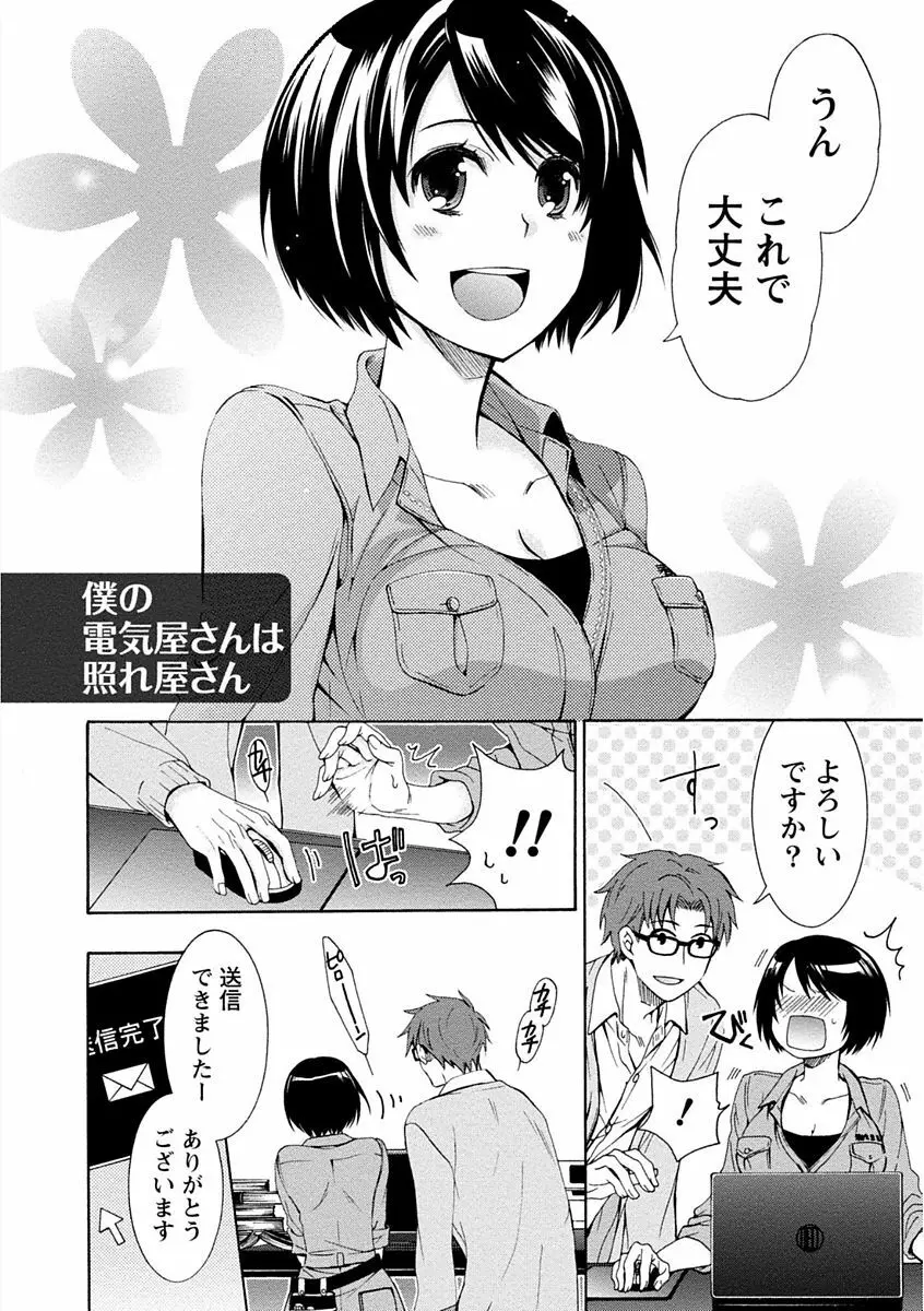 彼女は着衣でとろけたい 58ページ