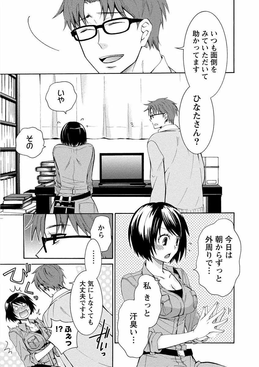 彼女は着衣でとろけたい 59ページ