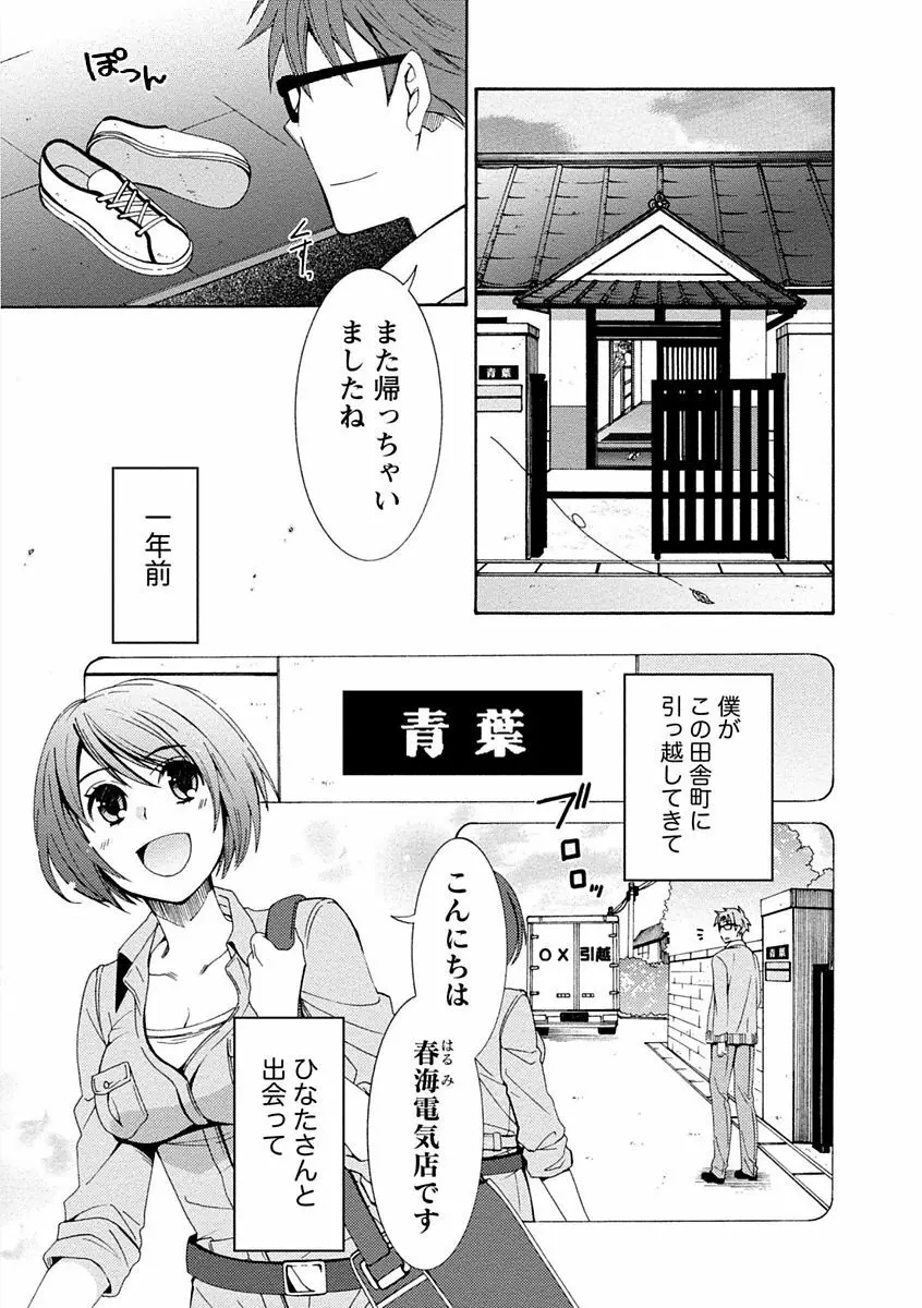 彼女は着衣でとろけたい 63ページ