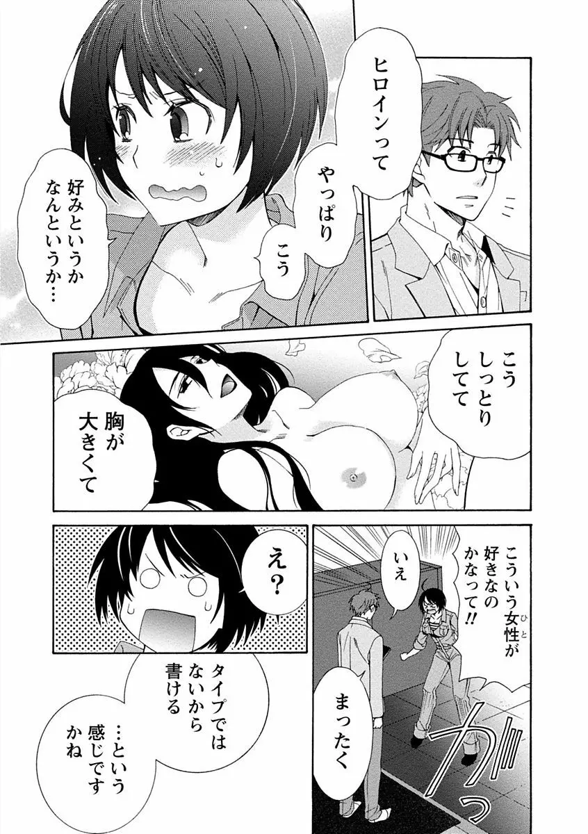 彼女は着衣でとろけたい 67ページ