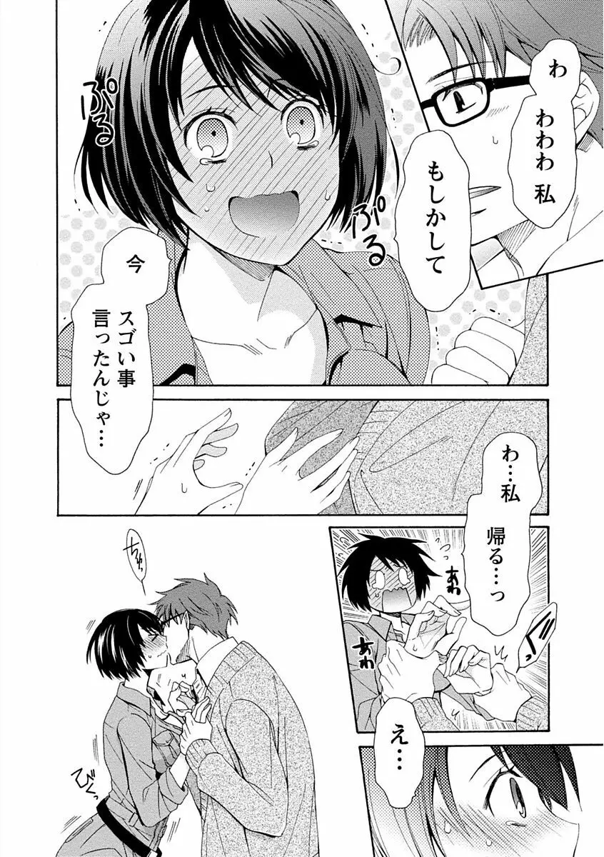 彼女は着衣でとろけたい 72ページ