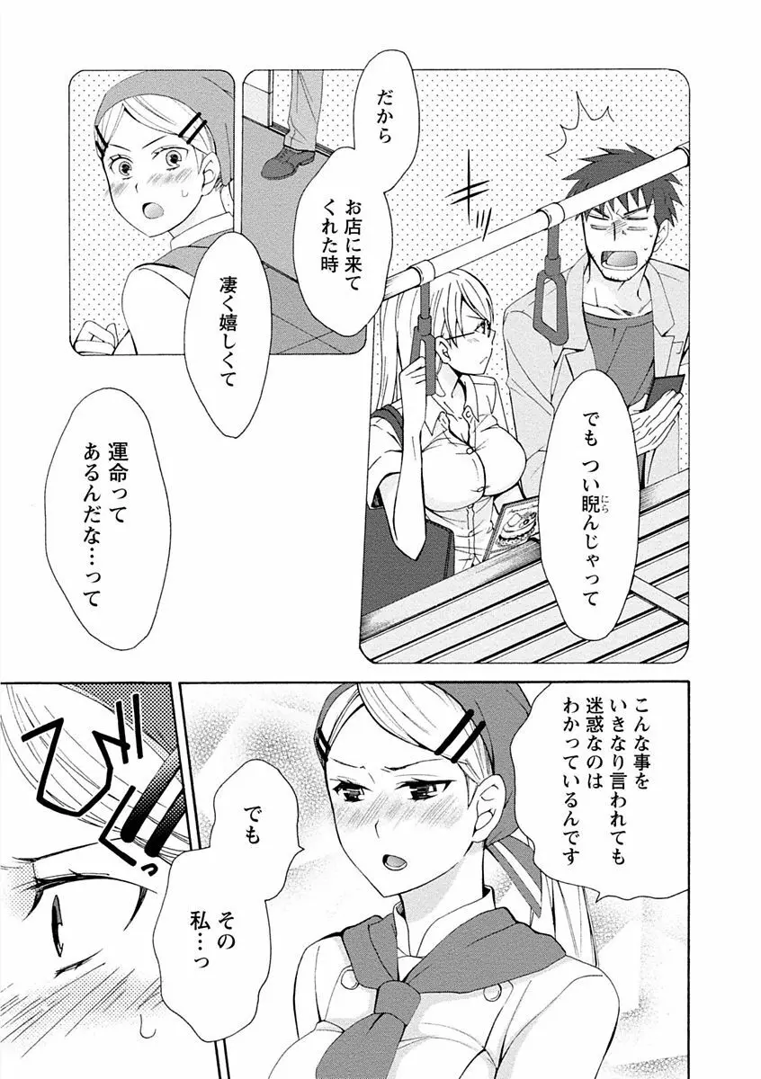 彼女は着衣でとろけたい 97ページ