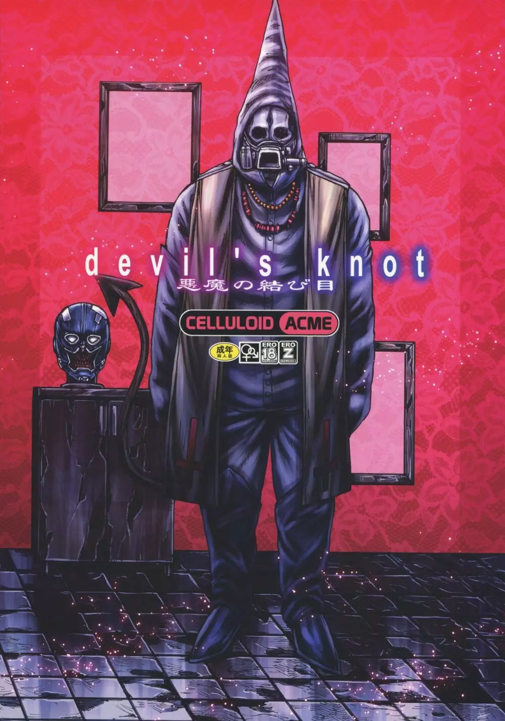 devil’s knot 26ページ