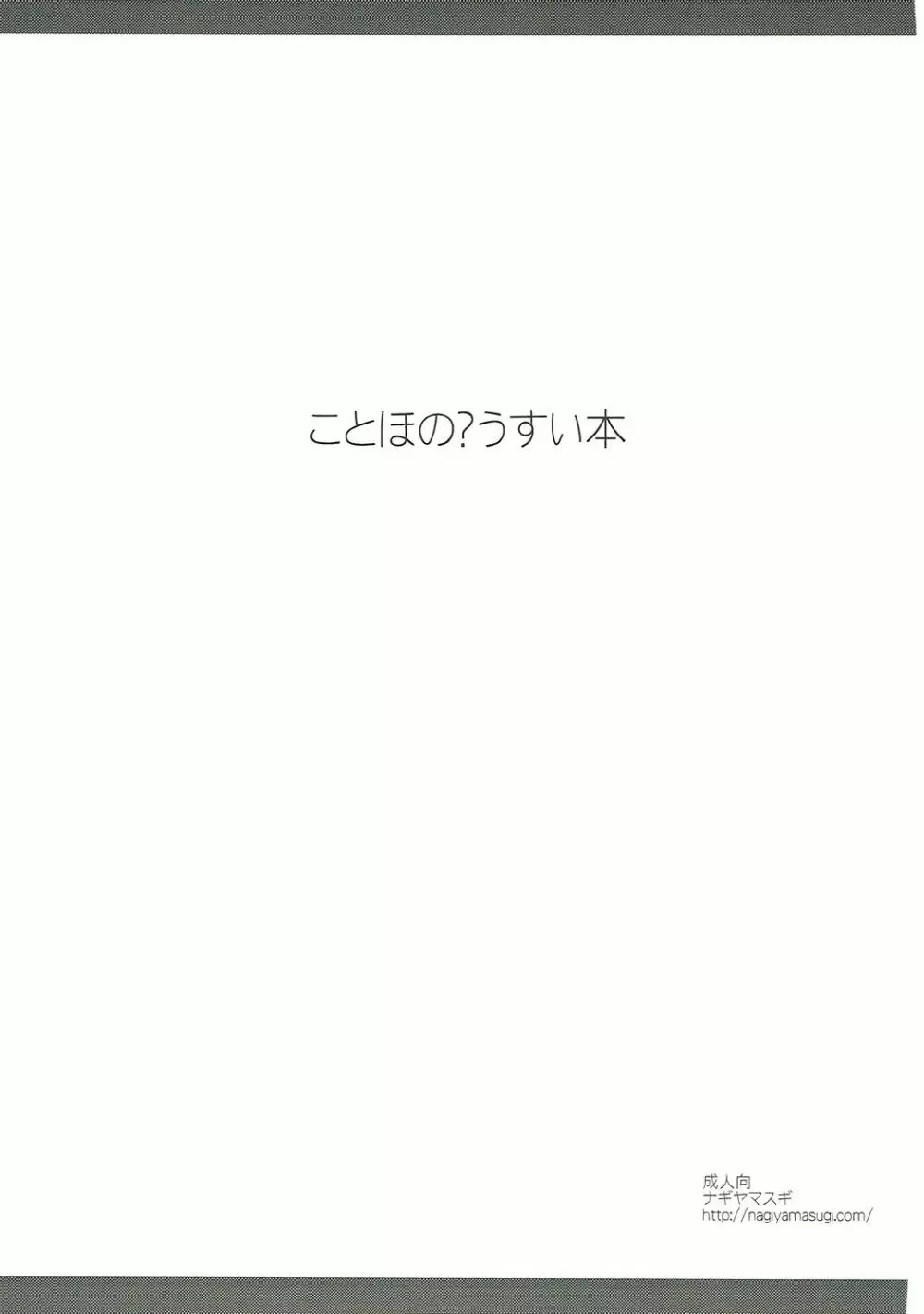 ラブライブ! 陵辱総集編 1 50ページ