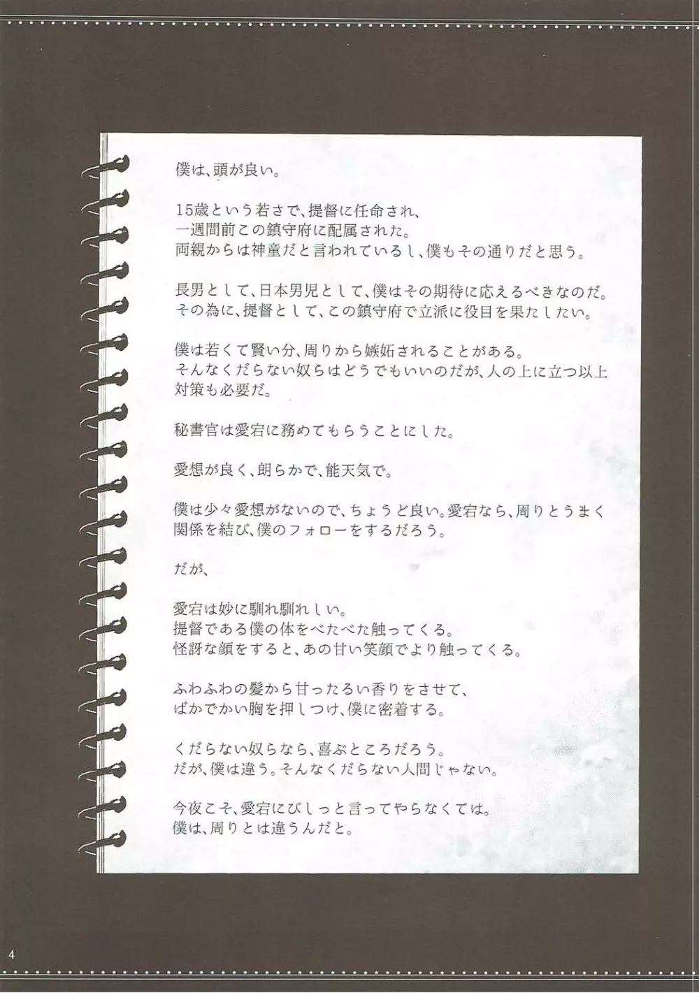 愛宕さんが僕を甘やかせて虐めて蕩けさせる 3ページ