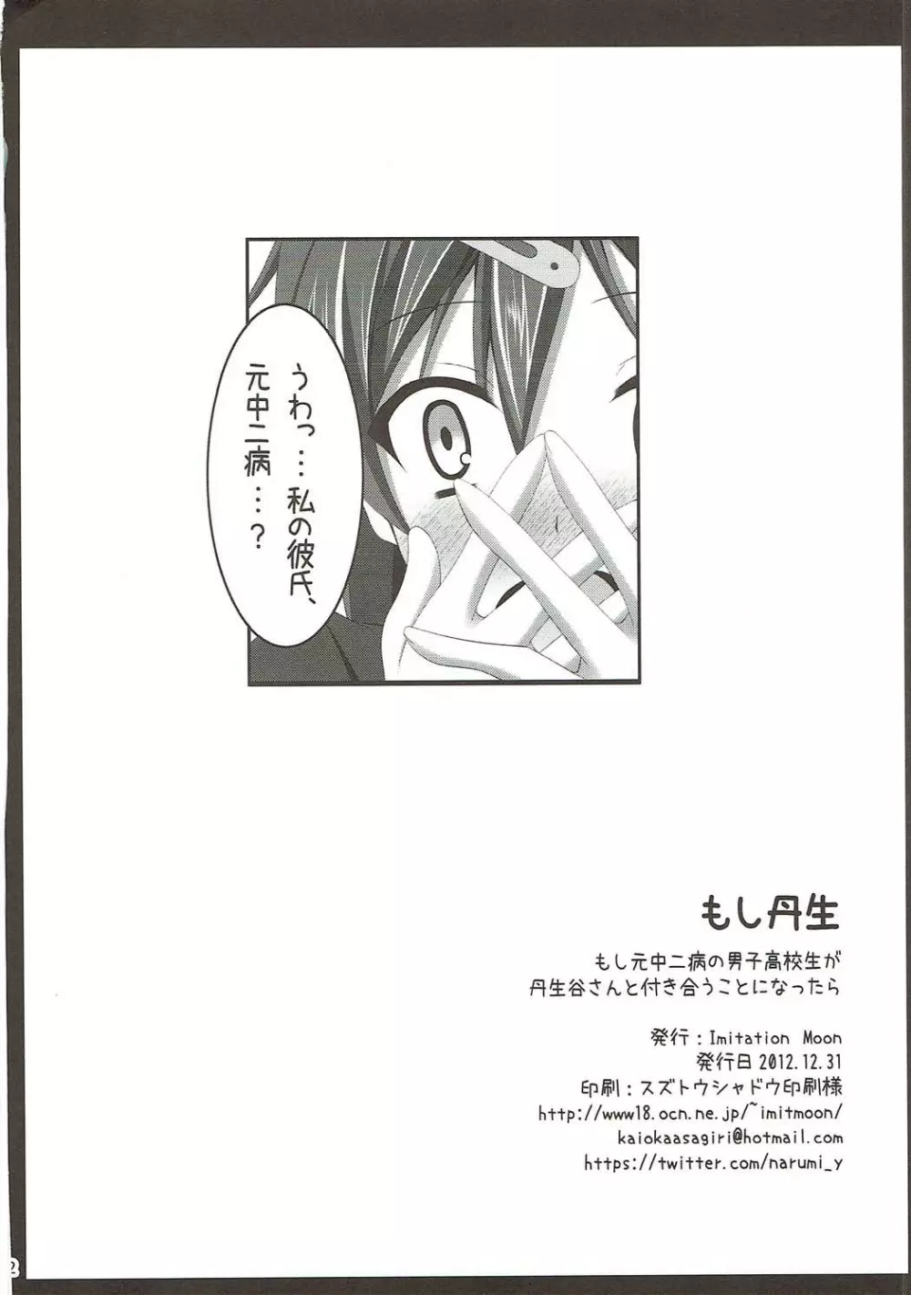 もし丹生 もし元中二病の男子高校生が丹生谷さんと付き合うことになったら 21ページ