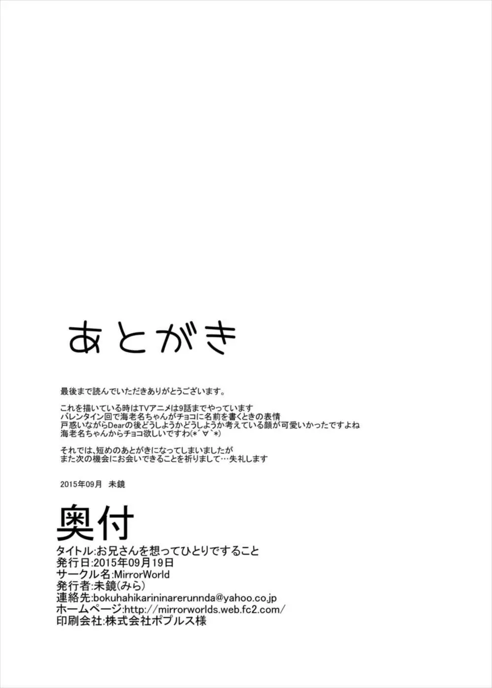 お兄さんを想ってひとりですること 18ページ