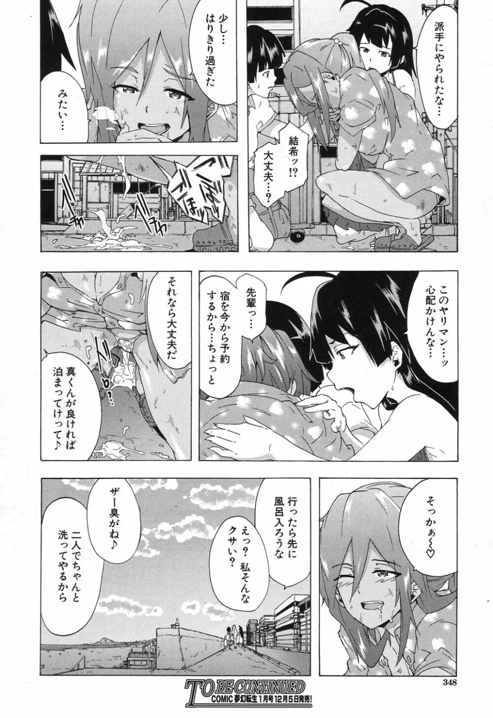 COMIC 夢幻転生 2017年12月号 311ページ