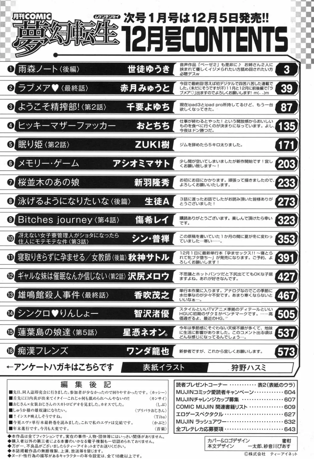 COMIC 夢幻転生 2017年12月号 547ページ