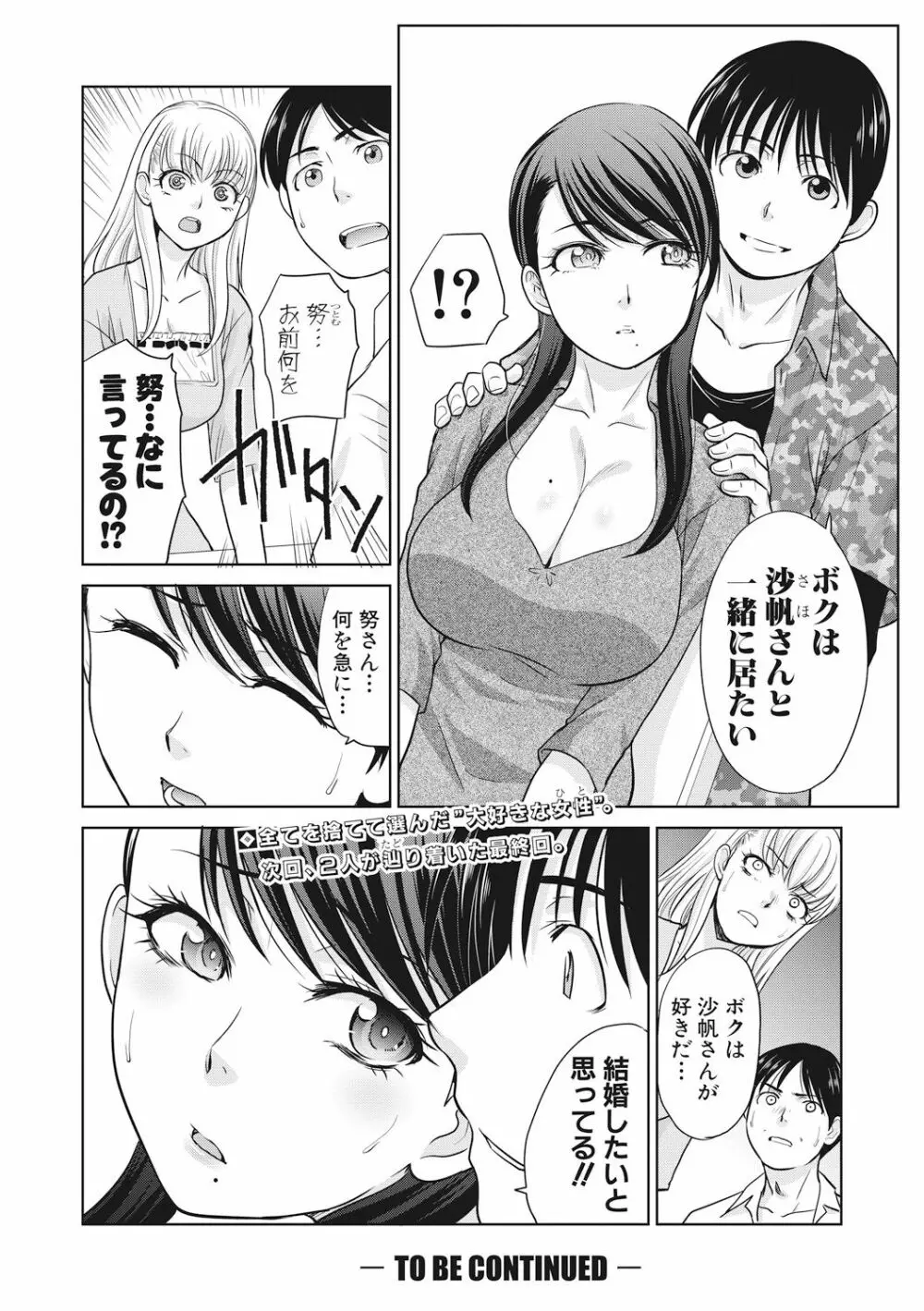 僕の大好きなおばさん 149ページ