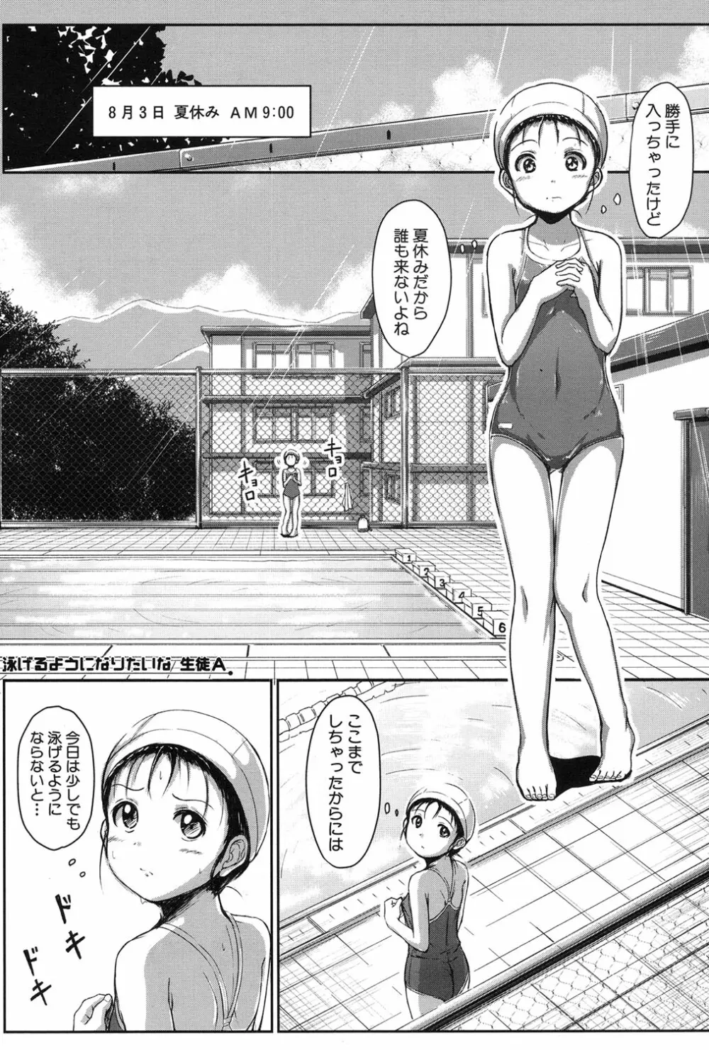 泳げるようになりたいな