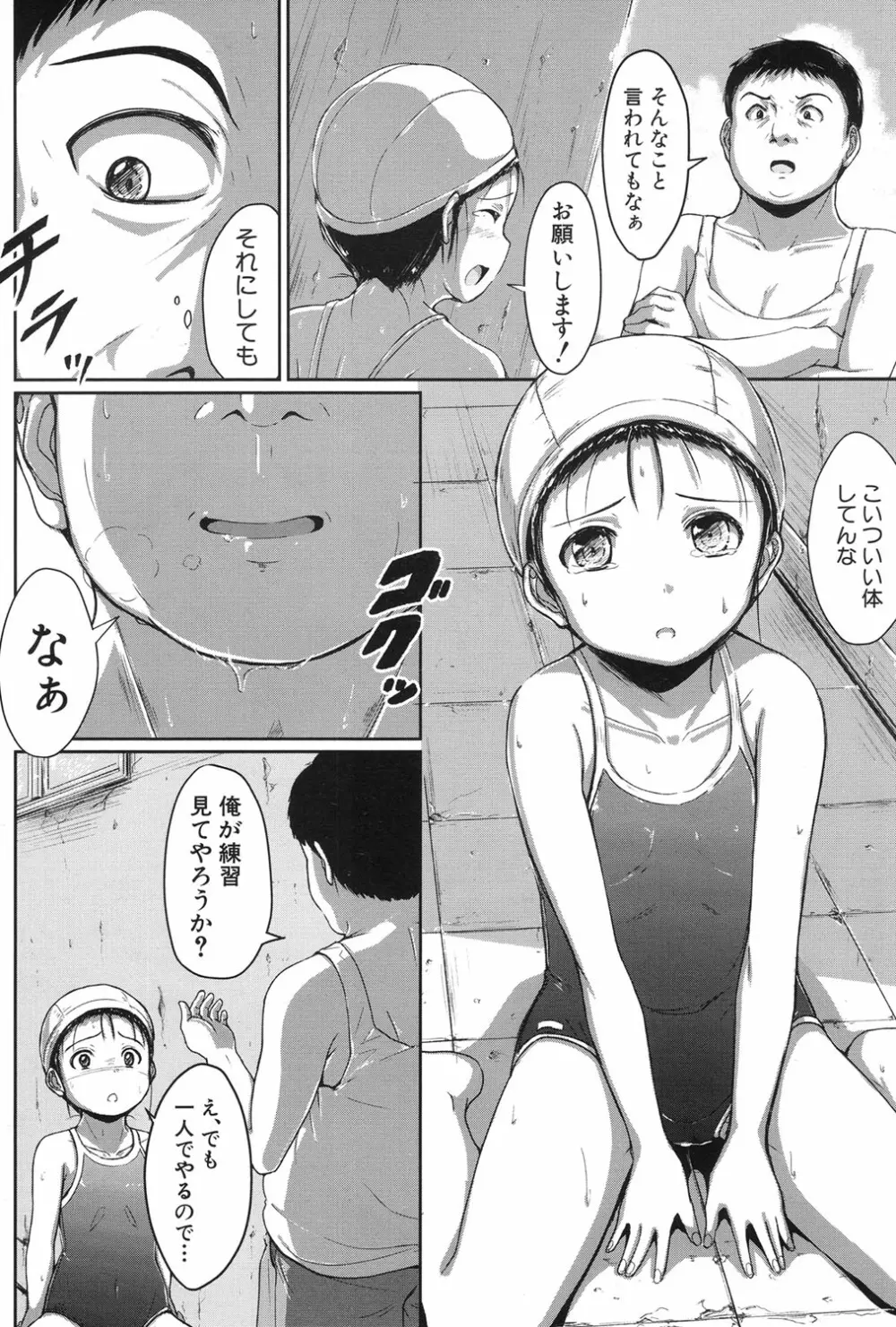 泳げるようになりたいな 10ページ