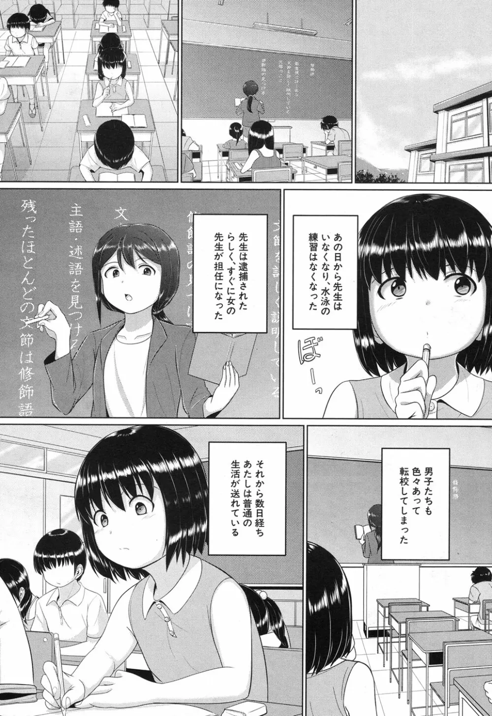 泳げるようになりたいな 130ページ