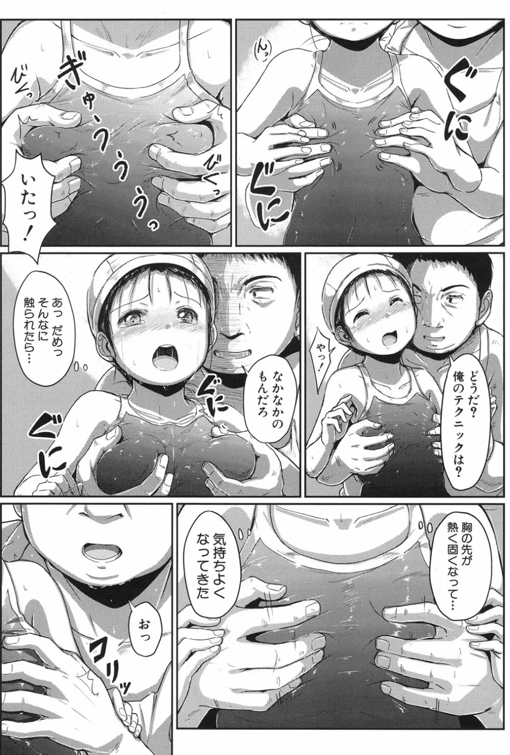 泳げるようになりたいな 14ページ