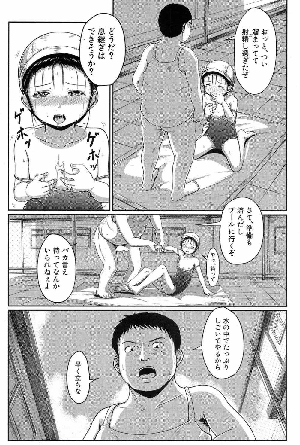 泳げるようになりたいな 27ページ