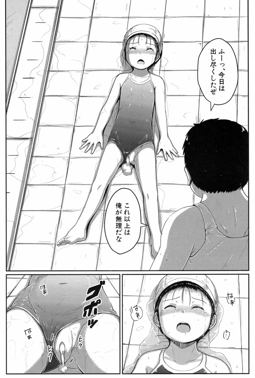 泳げるようになりたいな 42ページ