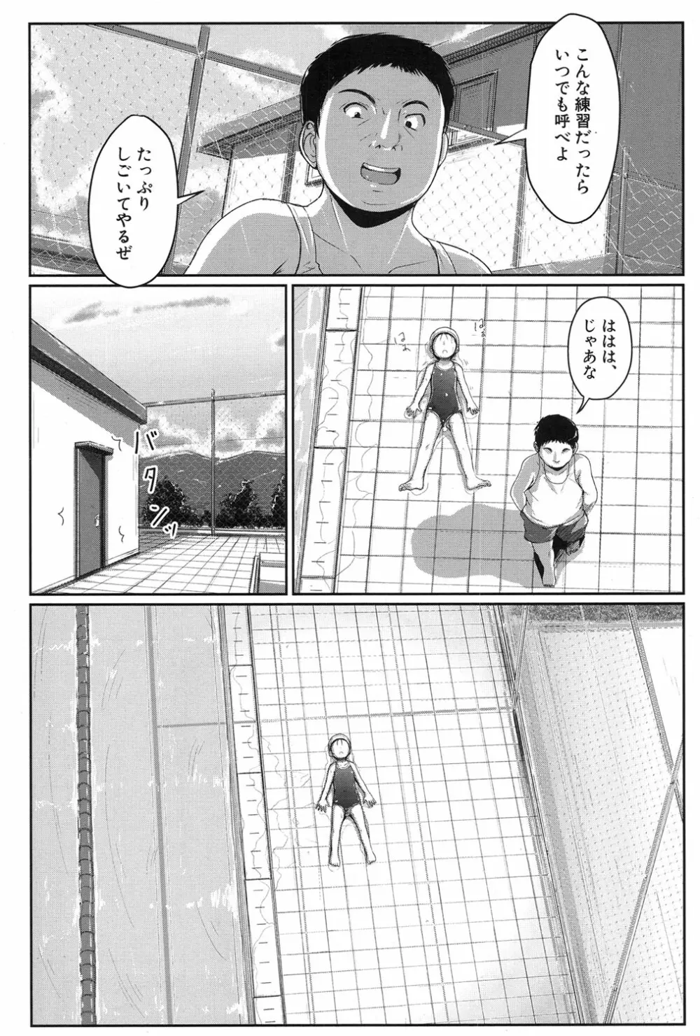 泳げるようになりたいな 43ページ