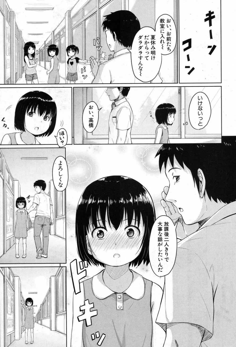 泳げるようになりたいな 49ページ