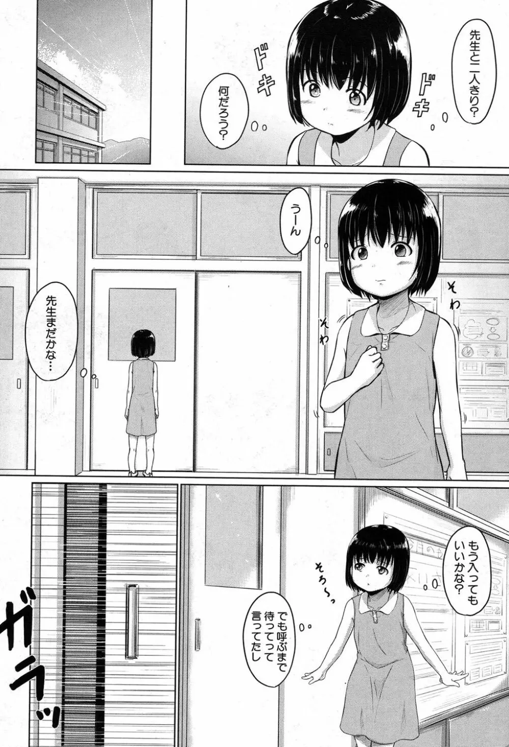 泳げるようになりたいな 50ページ