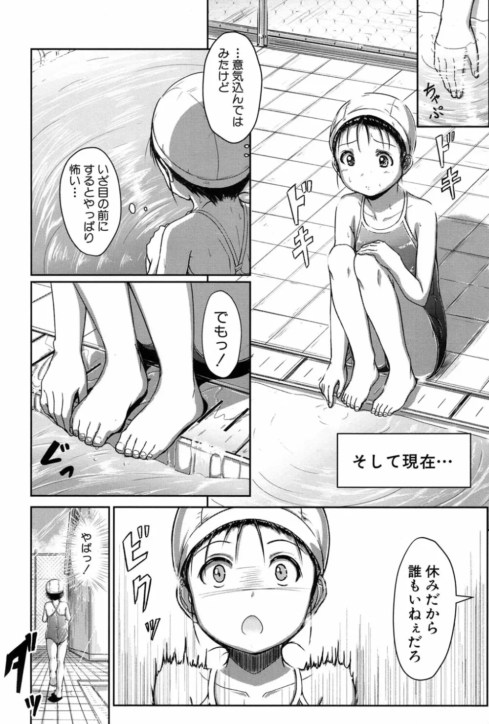 泳げるようになりたいな 6ページ