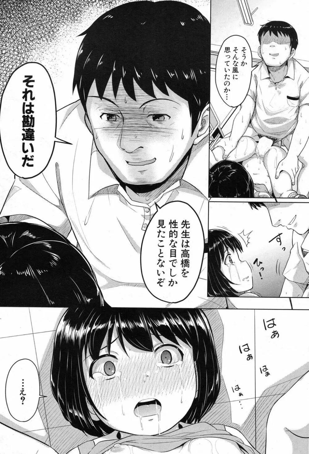 泳げるようになりたいな 78ページ