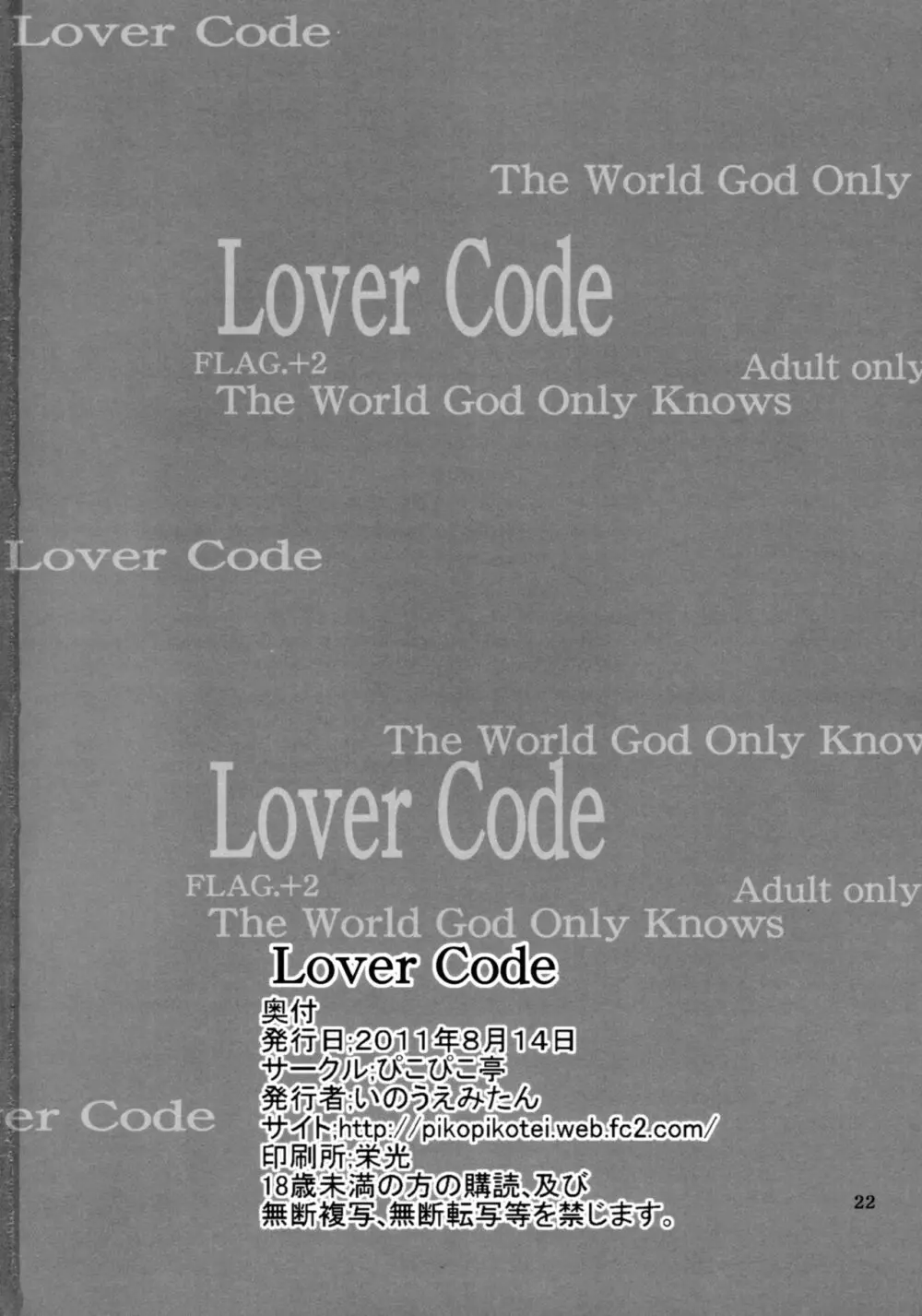 Lover Code 21ページ