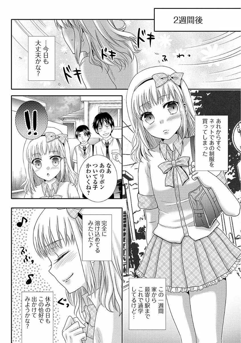 イキすぎ!男の娘 112ページ