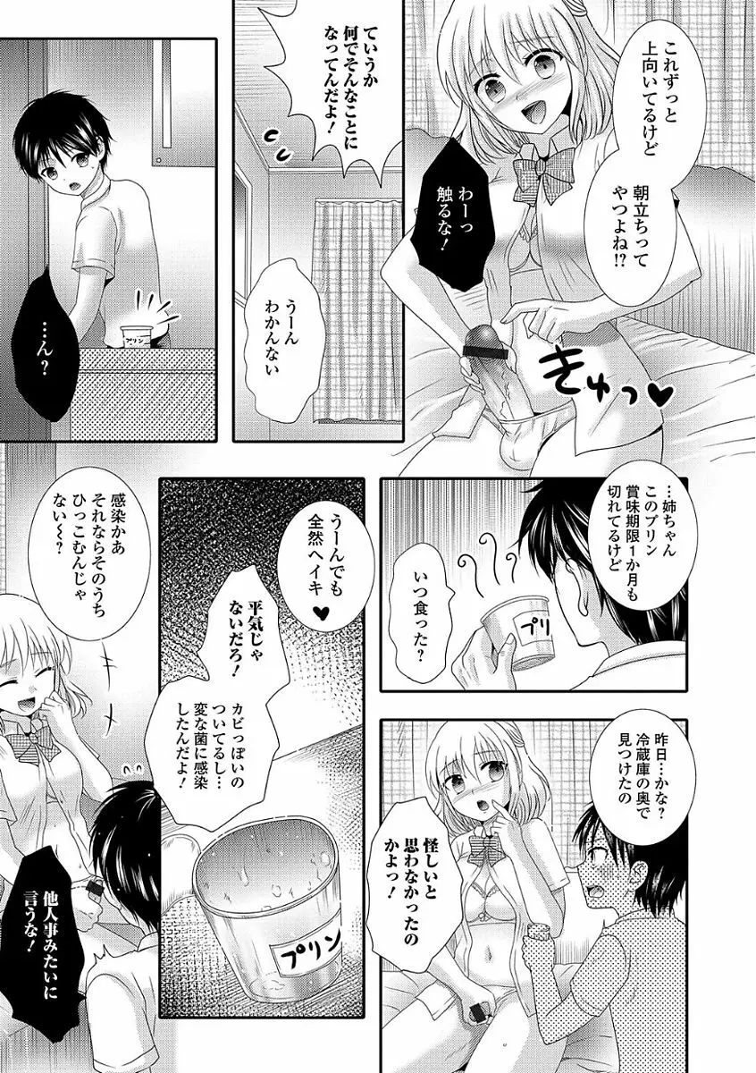 イキすぎ!男の娘 167ページ